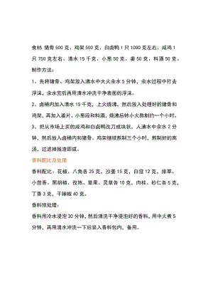 菜谱大全之虎皮凤爪技术.docx