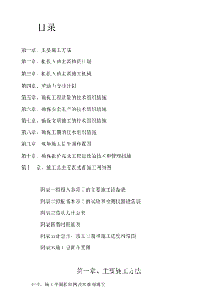 开挖沟渠施工组织设计.docx