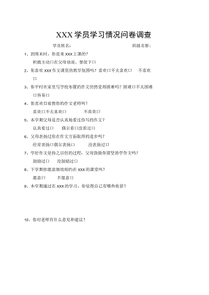 学员学习情况问卷调查.docx