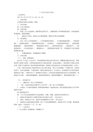 幼儿园三八妇女节活动方案4.docx