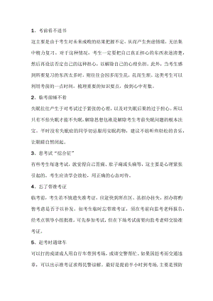 考场中必须避免常出现的15个意外.docx