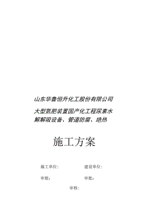 山东某公司工程施工方案.docx
