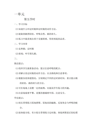 二年级体育教案第一学期第一单元5.docx