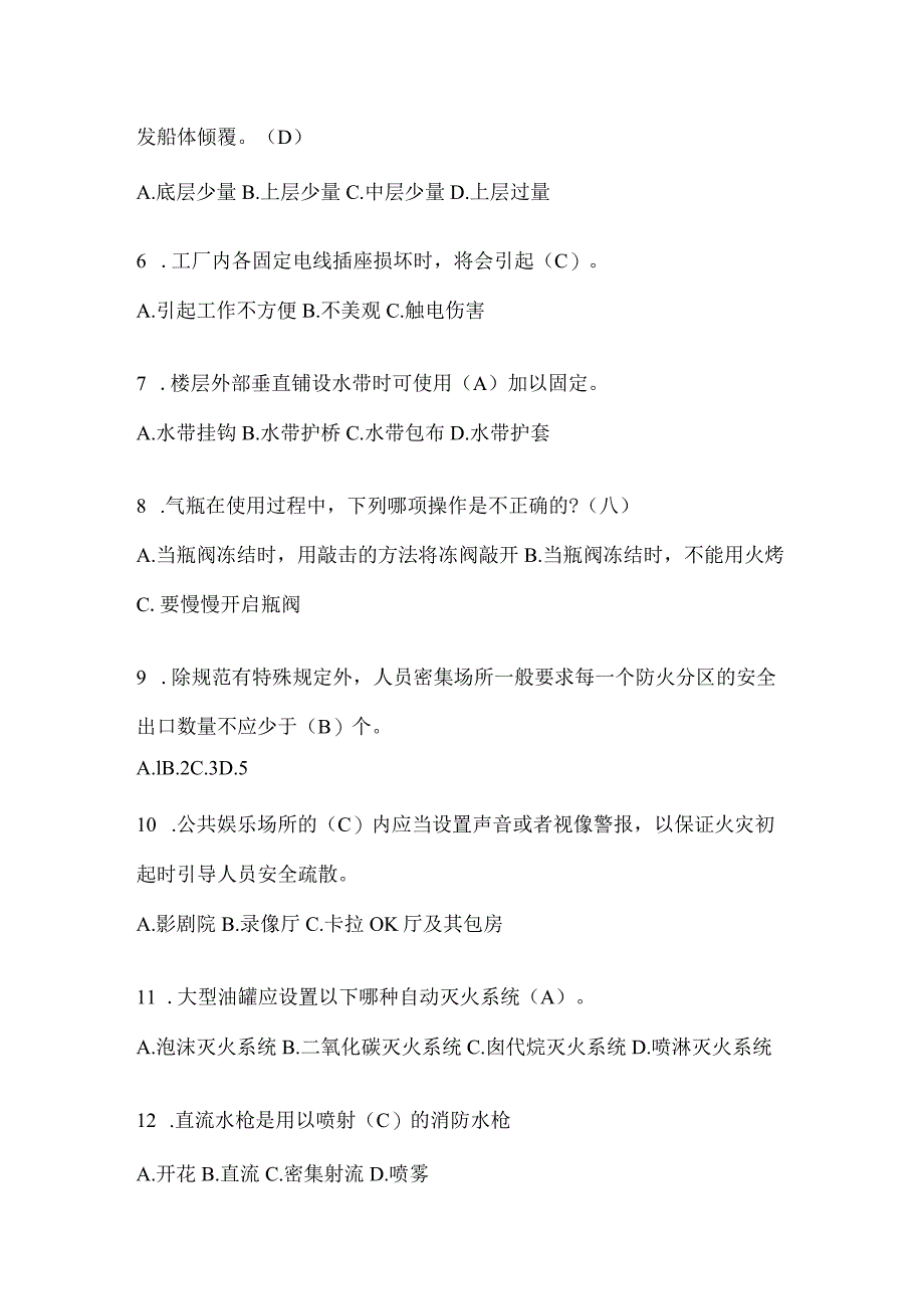 辽宁省锦州市公开招聘消防员自考摸底试题含答案.docx_第2页