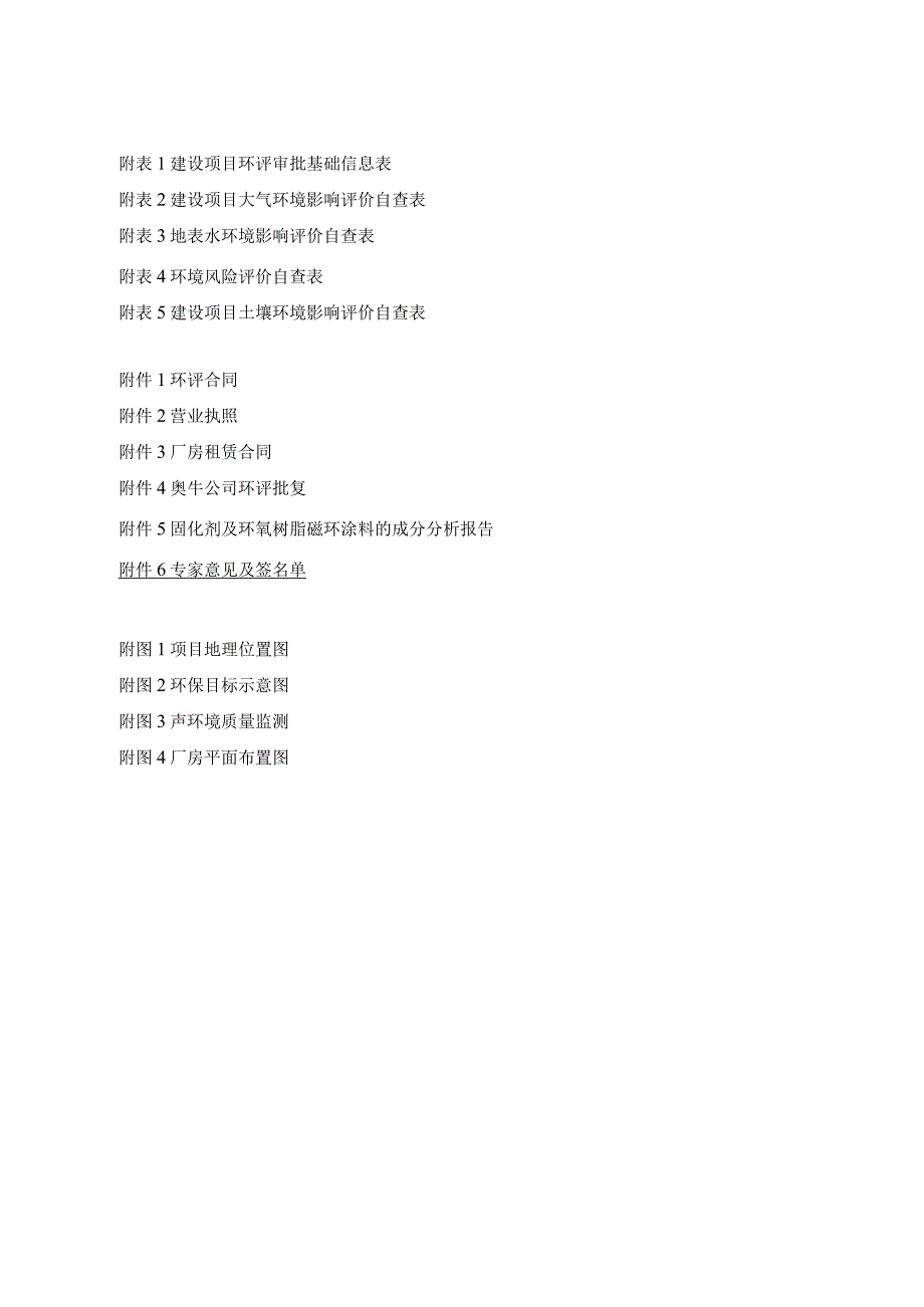 长沙巨磁电子科技有限公司年产3000万只纳米晶铁芯建设项目环境影响报告表.docx_第3页