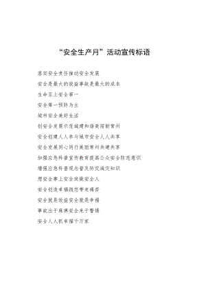 “安全生产月”活动宣传标语.docx