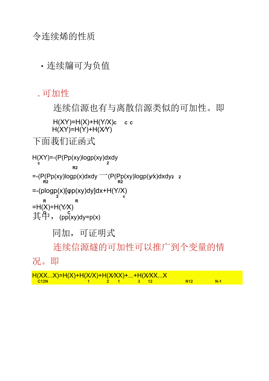 Ch2例题与证明四-1.docx_第1页