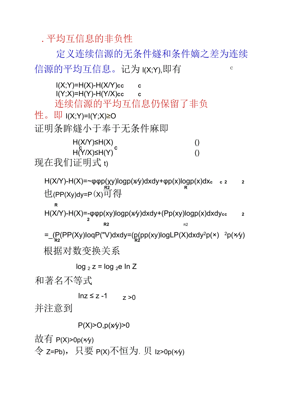 Ch2例题与证明四-1.docx_第2页