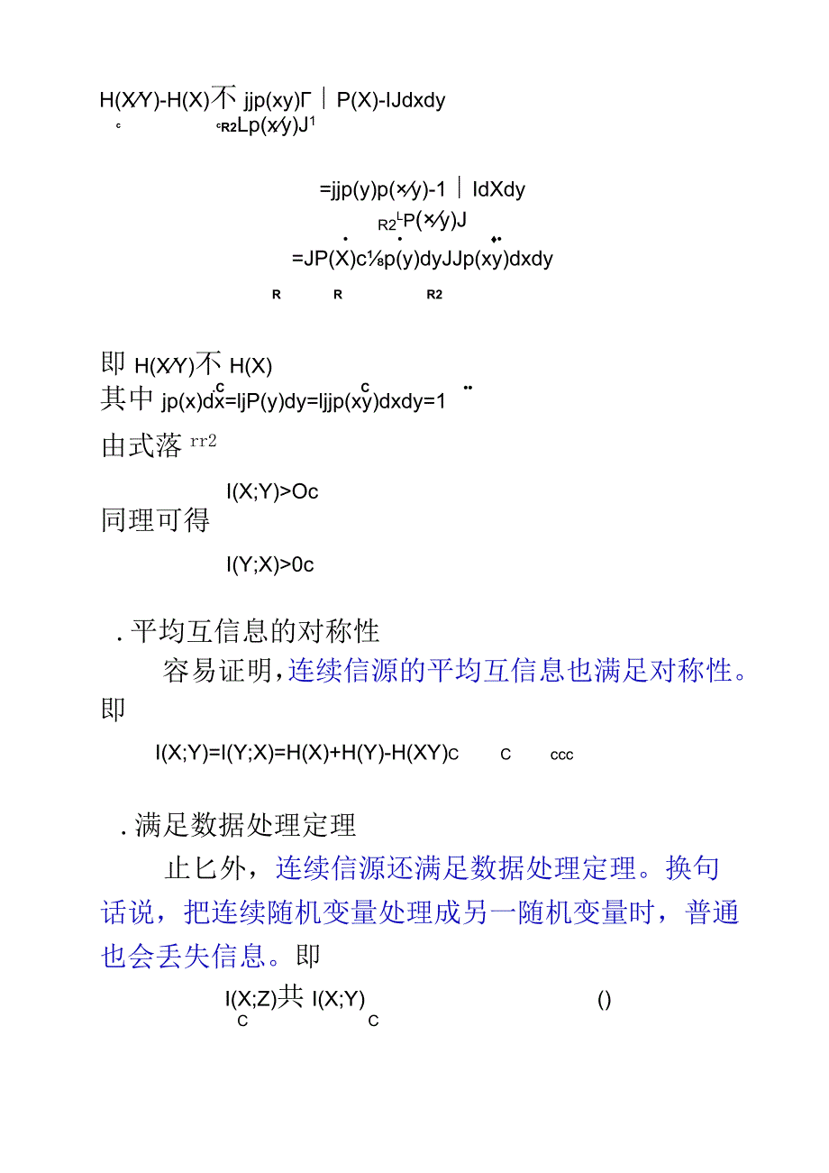 Ch2例题与证明四-1.docx_第3页