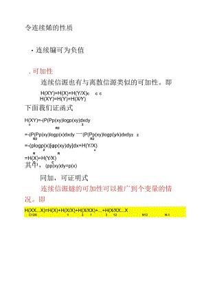 Ch2例题与证明四-1.docx