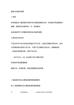 磨床安全操作规程.docx