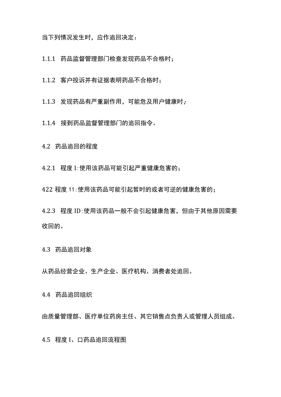 药品GSP追回管理制度.docx_第2页