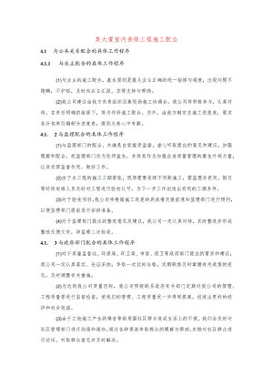 某大厦室内装修工程施工配合.docx