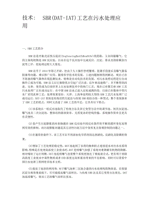 SBR工艺污水处理技术.docx