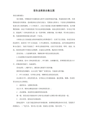 变色龙教案合集五篇.docx
