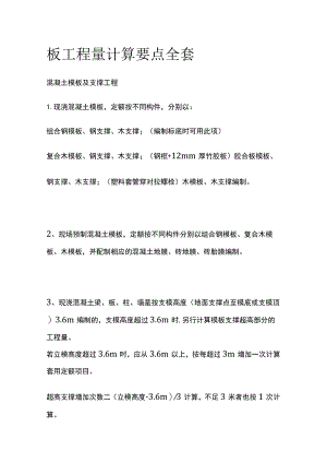 板工程量计算要点全套.docx