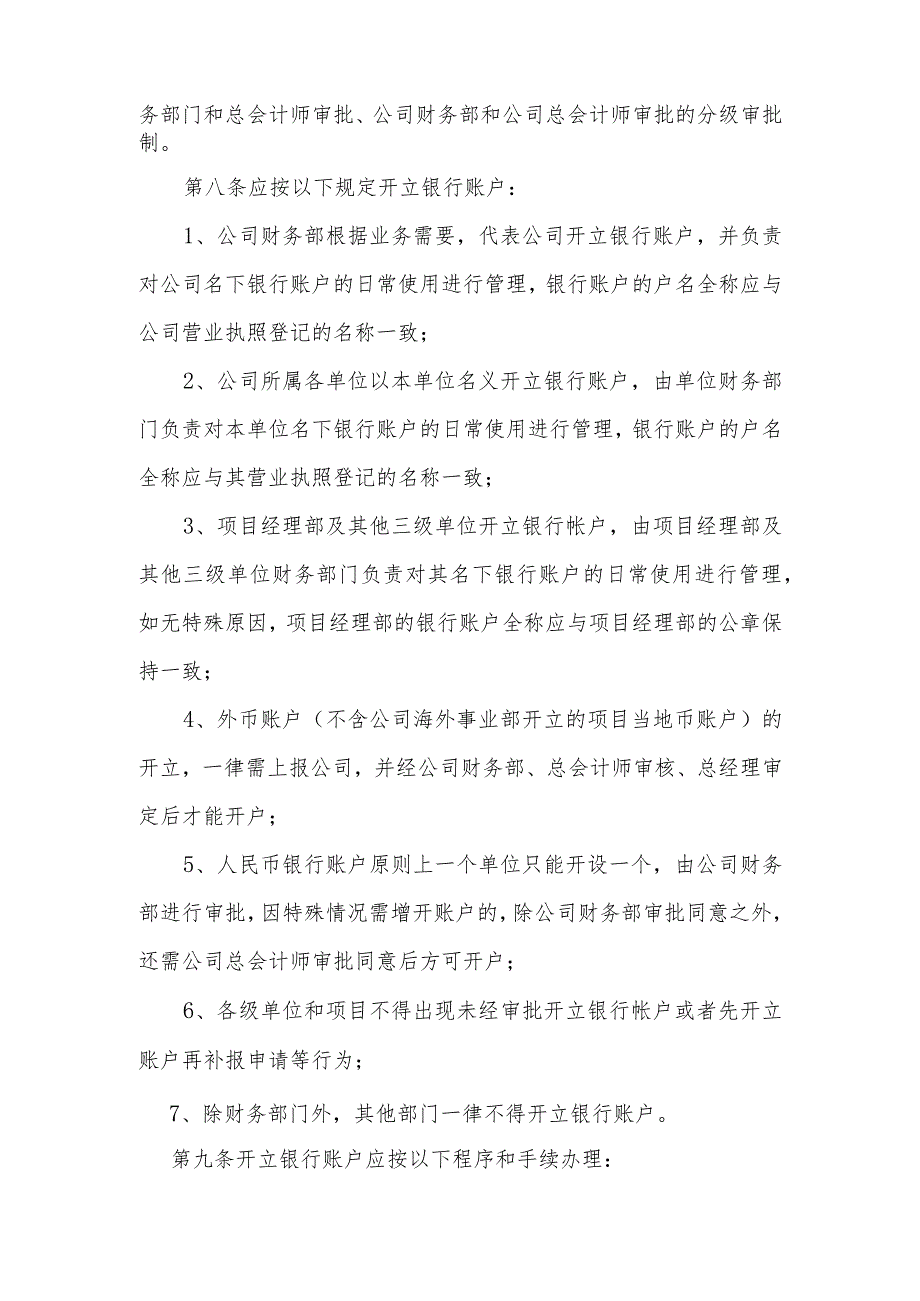 中交第一公路工程局银行账户管理办法.docx_第2页
