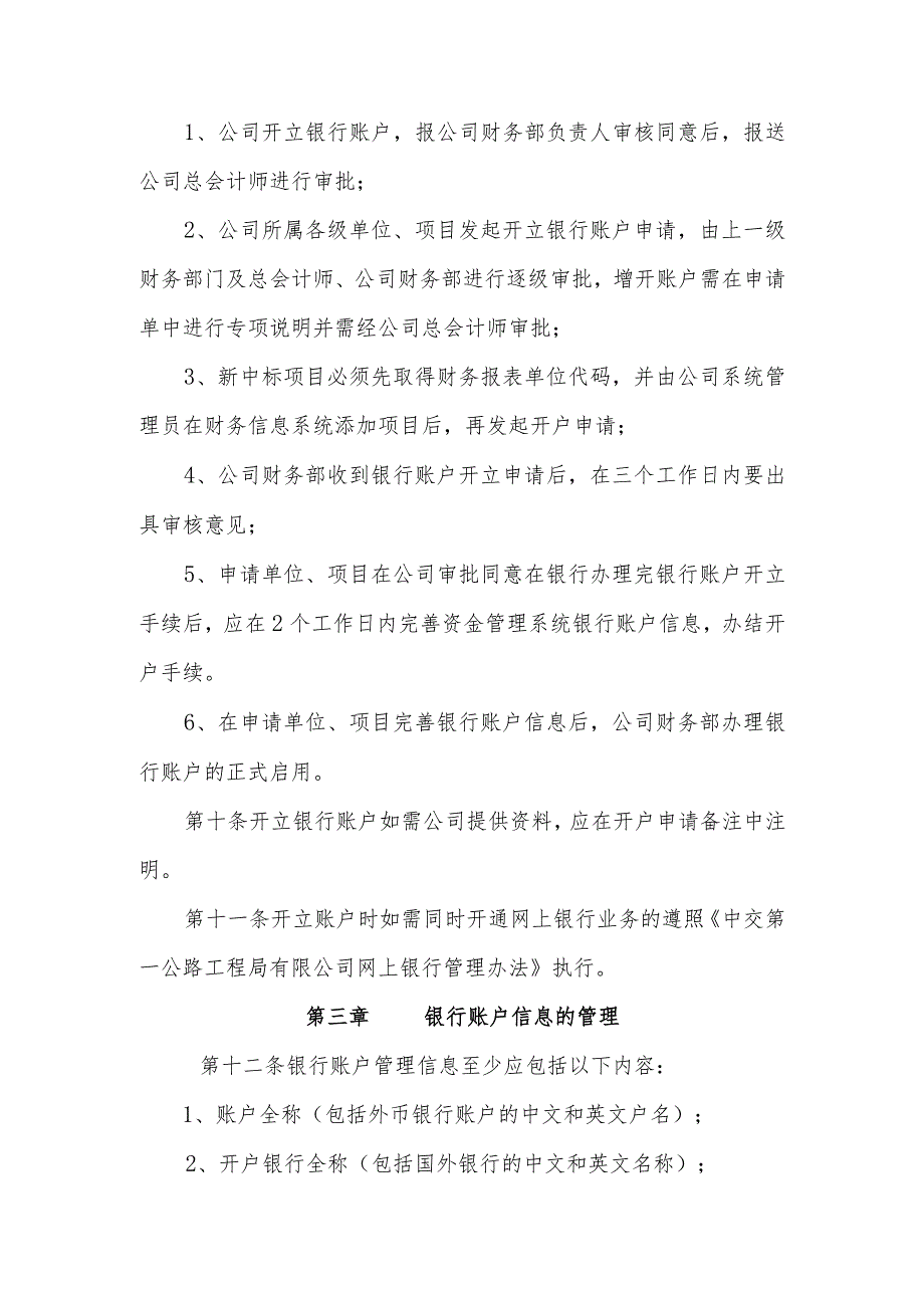 中交第一公路工程局银行账户管理办法.docx_第3页