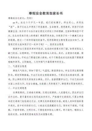 寒假安全教育告家长书.docx