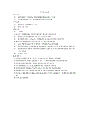 三年级第一学期体育教案第八单元第5学时.docx