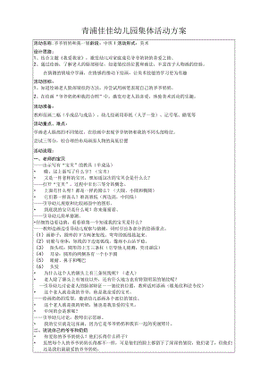 青浦佳佳幼儿园集体活动方案.docx