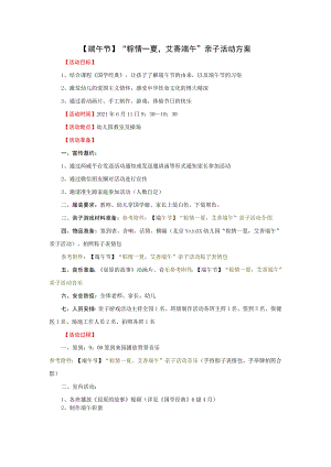 端午节“粽情一夏艾香端午”亲子活动方案.docx