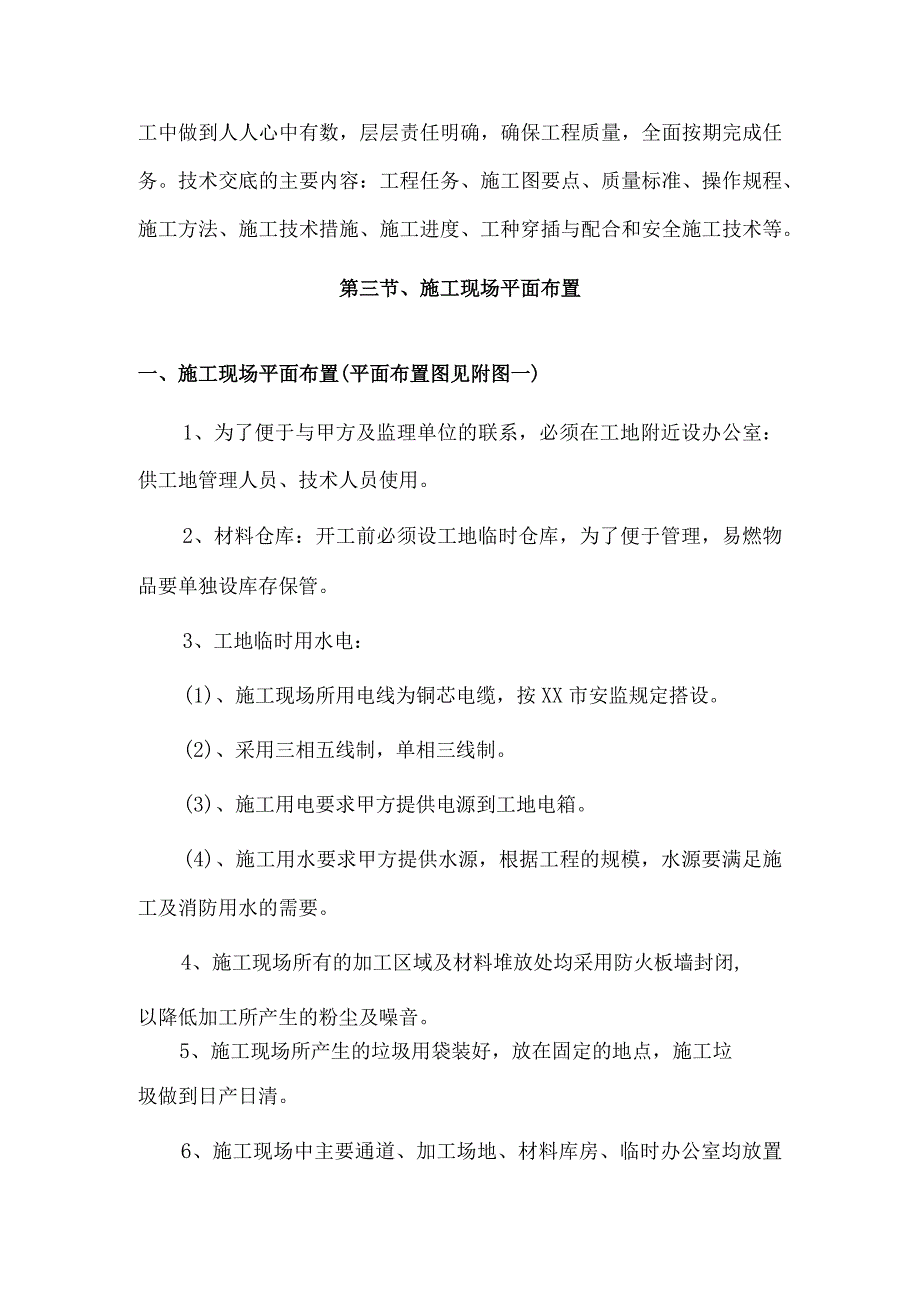 某大厦装修工程施工部署.docx_第2页