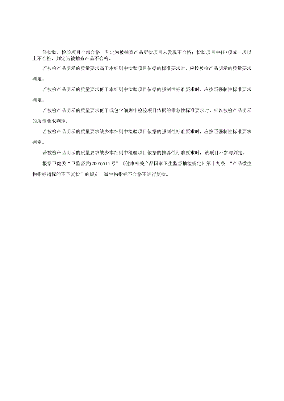 成人纸尿裤产品质量监督抽查实施细则（2023年版）.docx_第2页