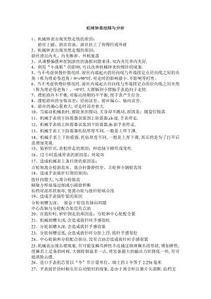 机械钟表故障与分析.docx