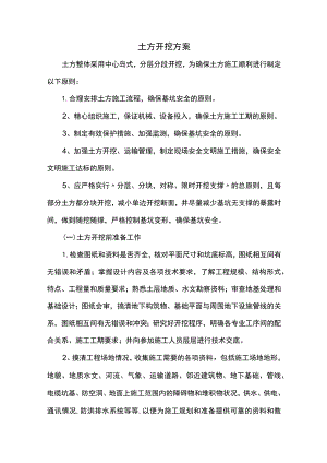 土方开挖方案.docx