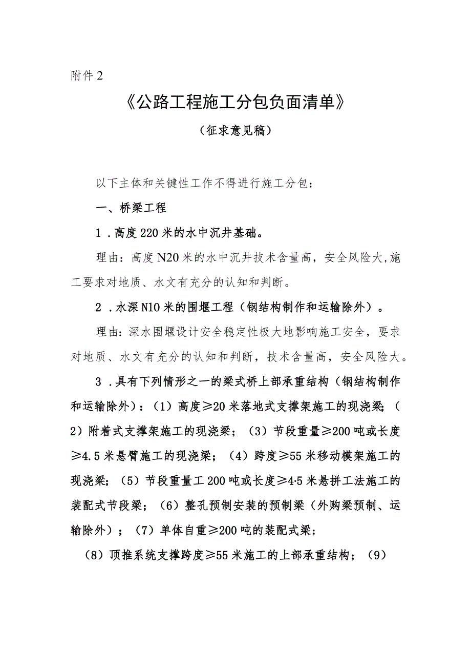 公路工程施工分包负面清单（2023版）.docx_第1页