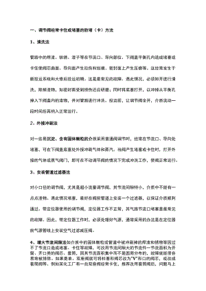 调节阀常见故障处理（通用版）.docx