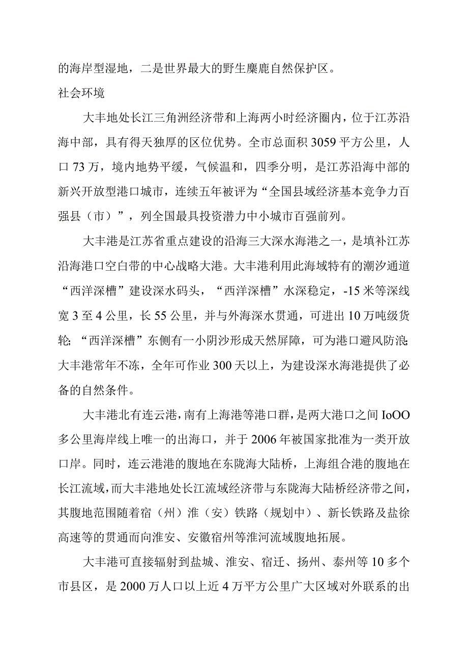 环氧氯丙烷改造为环氧丙烷项目环境保护措施.docx_第3页
