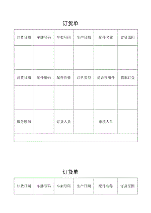 订货单（标准样本）.docx