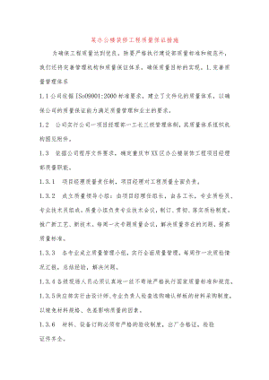 某办公楼装修工程质量保证措施.docx