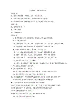 幼儿园小班律动《小鸡破壳记》教学设计.docx