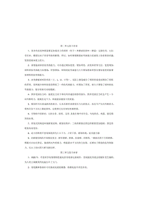 六年级科学上册题4.docx