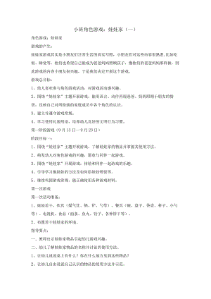 幼儿园小班角色游戏：娃娃家（一）.docx