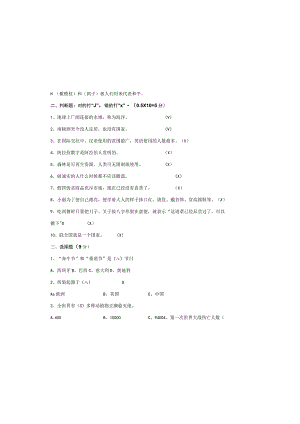 六年级品德与社会题2.docx