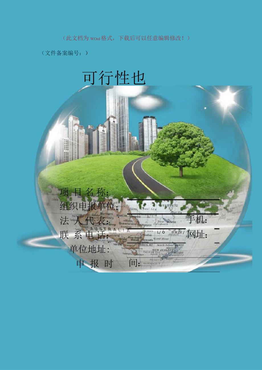 农村生活污水处理设备设计方案一体化生化污水处理工程(30m3d).docx_第1页