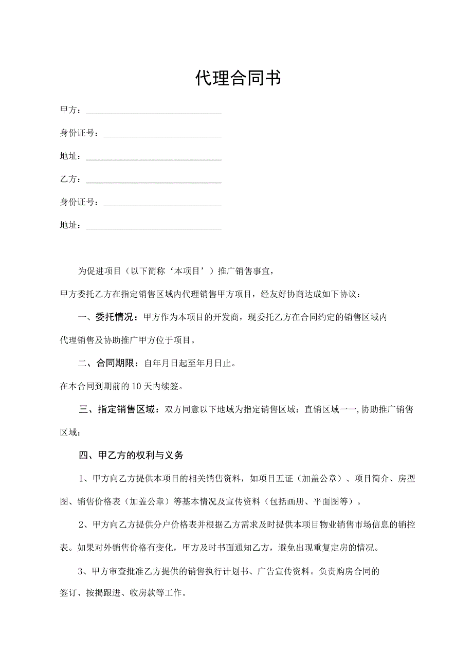 代理合同书(最新版).docx_第1页