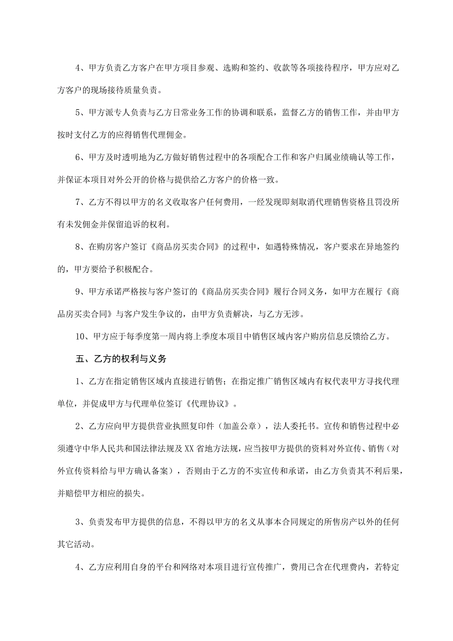 代理合同书(最新版).docx_第2页
