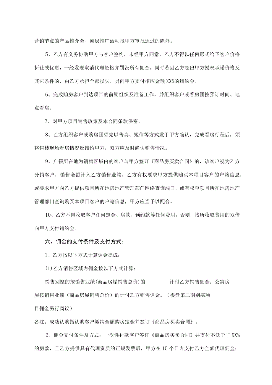 代理合同书(最新版).docx_第3页