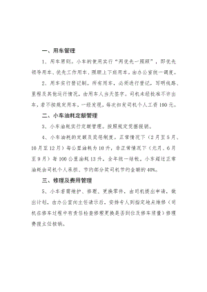小车管理制度.docx
