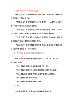 煤矿防治水主要名词解释.docx
