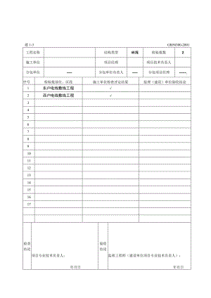 电气分项工程质量验收记录.docx
