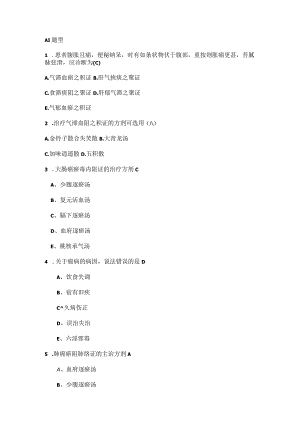 中内选择题.docx