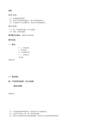 一年级上体育教案46.docx