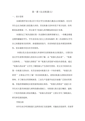 机器人教案.docx