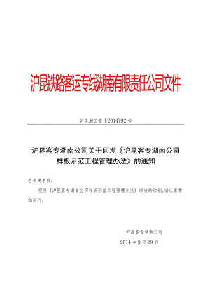 样板示范工程管理办法.docx